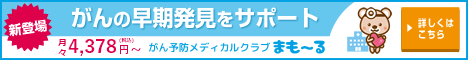 がんの早期発見をサポート がん予防メディカルクラブ　まも～る