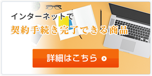 オンライン保険サービス service_insurance