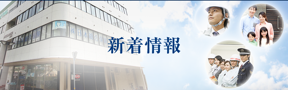 新着情報